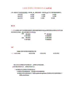 02 第二章 辅导作业（二期班）(14.07.23).docx