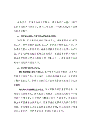2022年医保工作总结.docx