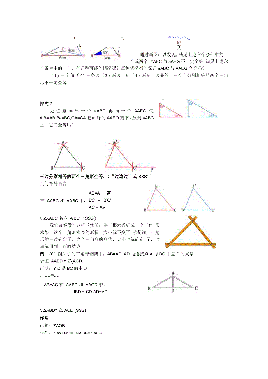 11三角形全等的判定教案.docx_第2页