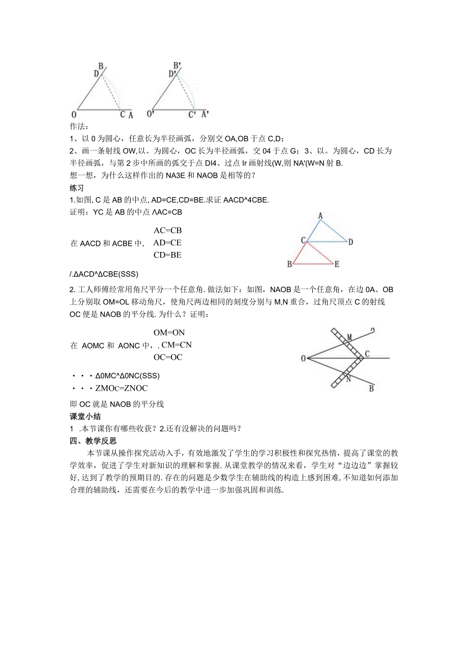 11三角形全等的判定教案.docx_第3页