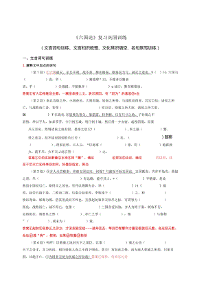 《六国论》复习巩固训练.docx