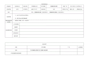 不锈钢离心泵2.docx