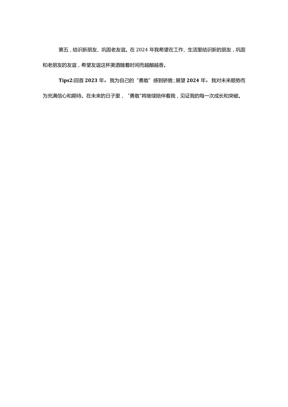 2023勇敢以对2024顺势而为.docx_第3页