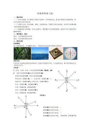 46余角和补角教案.docx