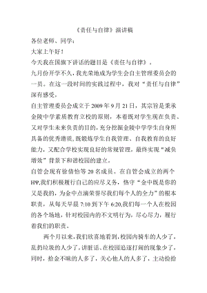 《责任与自律》演讲稿.docx