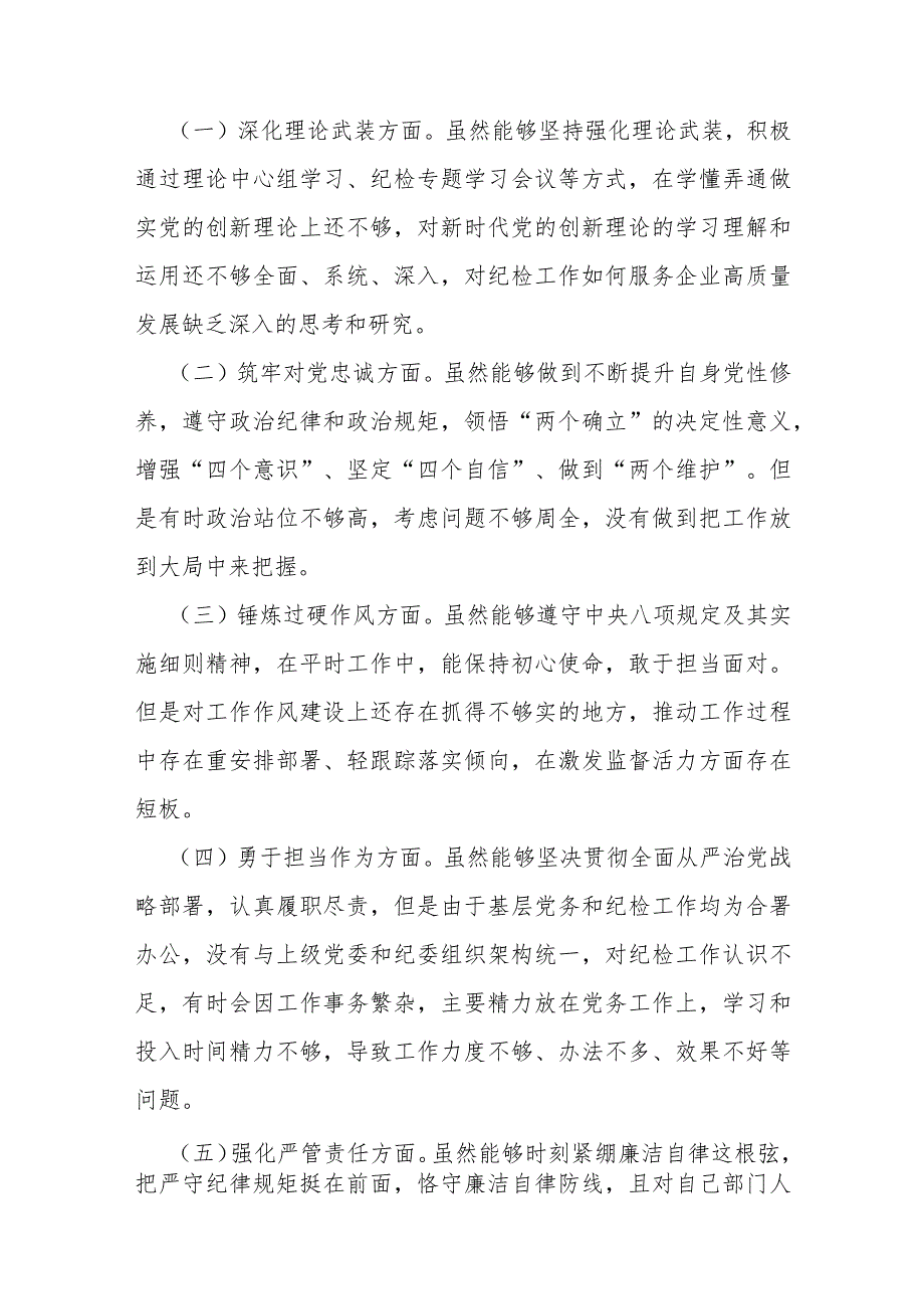 【3篇】重点围绕2024年“勇于担当作为、筑牢对党忠诚、强化严管责任、深化理论武装、锤炼过硬作风”五个方面教育整顿专题生活会对照检查.docx_第3页