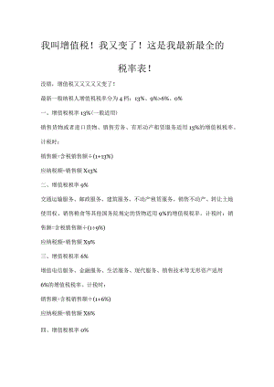 2020年增值税最新最全税率表.docx