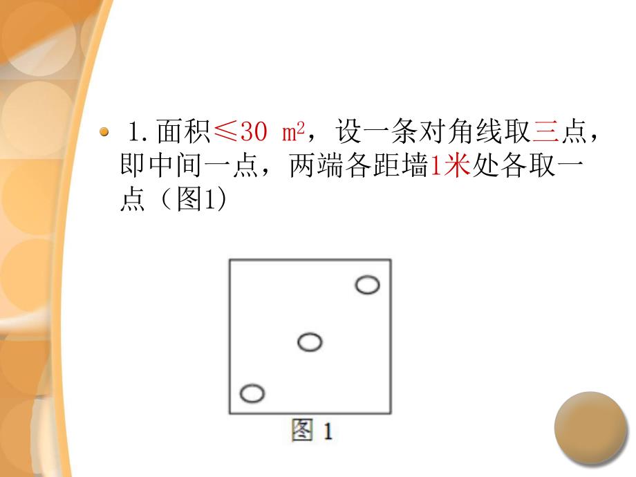 医院常规空气细菌培养.ppt_第3页