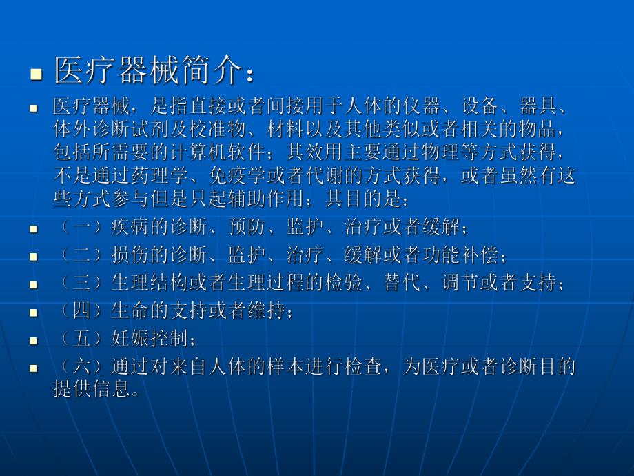 《医疗器械使用质量监督管理办法》.ppt.ppt_第3页