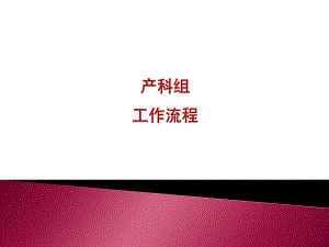 爱婴医院复核师资培训产科组.ppt