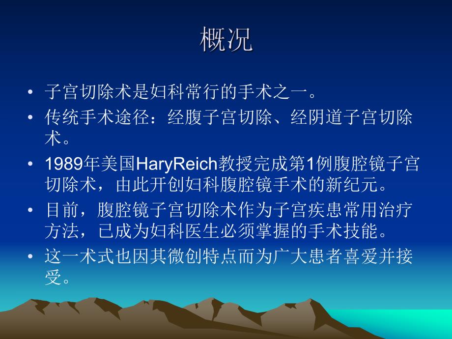 腹腔镜子宫切除术.ppt.ppt_第2页