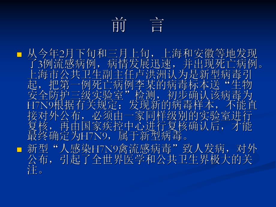 人感染h7n9禽流感的防治.ppt_第2页