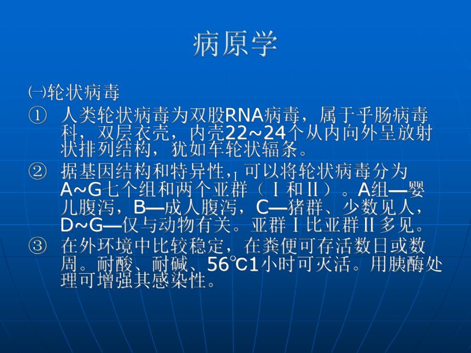 病毒感染性腹泻.ppt.ppt_第3页