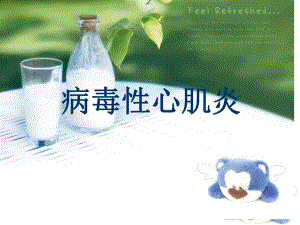 病毒性心肌炎ppt 2.ppt