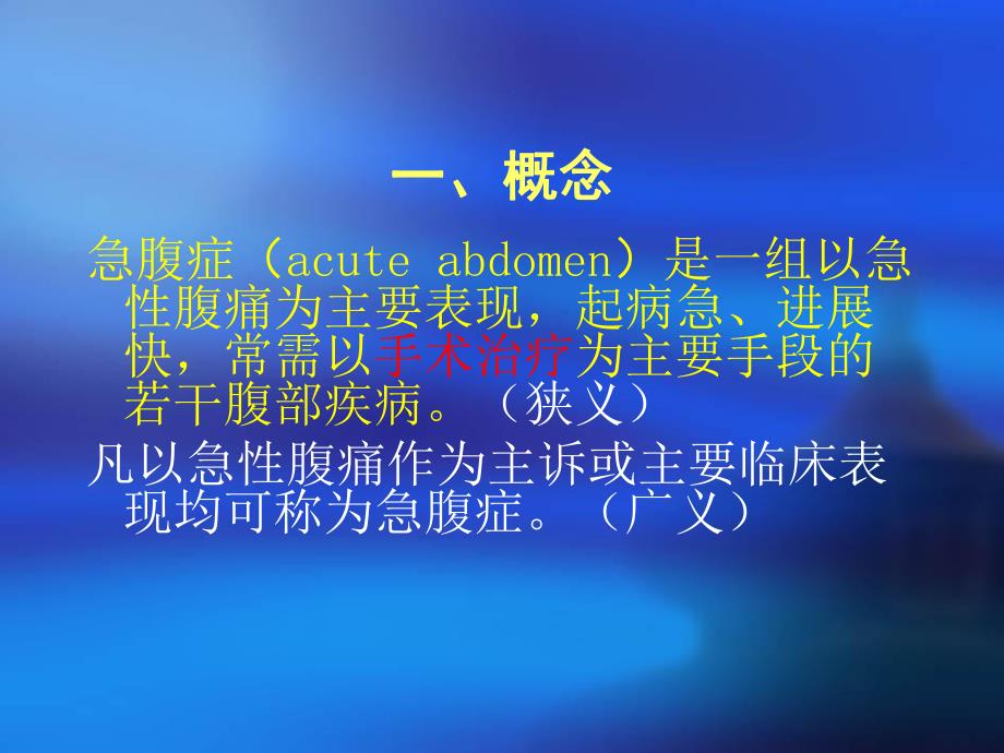 急腹症的诊断思路与急诊处理.ppt_第3页