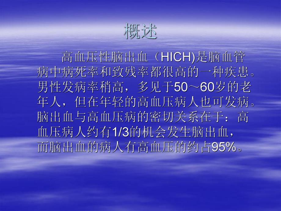 高血压性脑出血.ppt_第2页