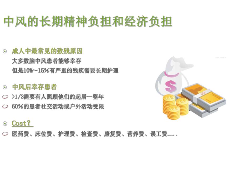 脑卒中健康宣教.ppt_第3页