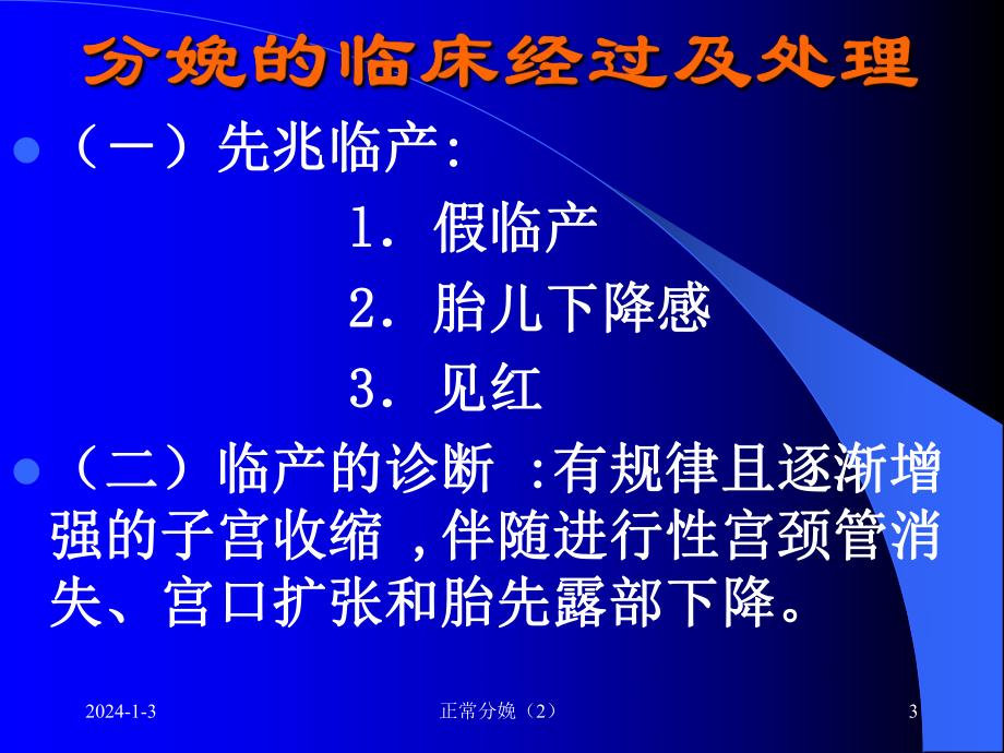 正常分娩(2) .ppt_第3页