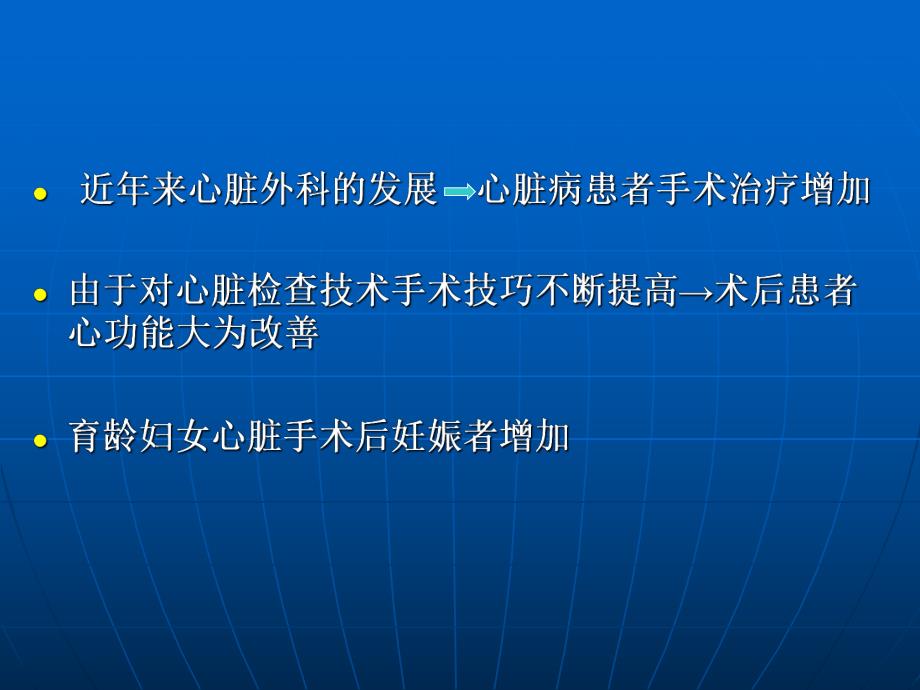 心脏手术后妊娠分娩.ppt_第2页