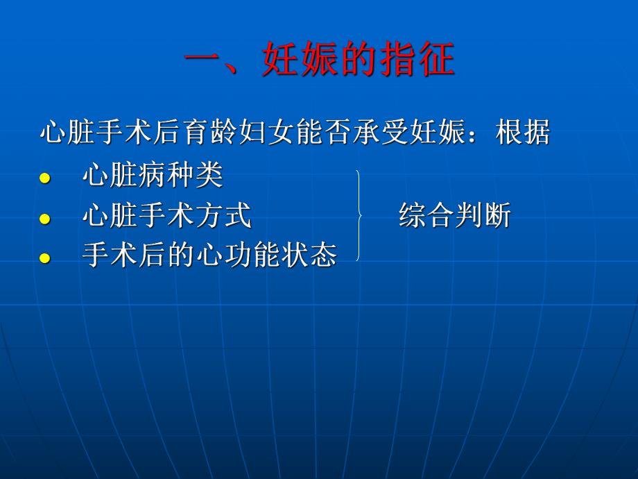 心脏手术后妊娠分娩.ppt_第3页