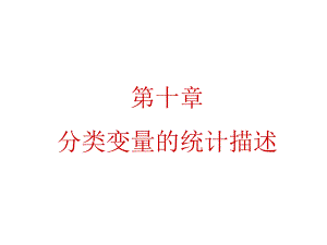 计算标准化死亡率.ppt.ppt