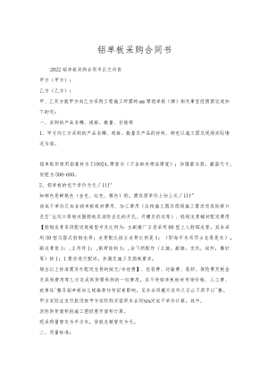 铝单板采购合同书.docx