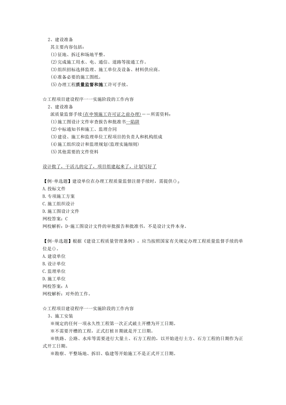 第二章-工程项目管理概述(二).docx_第2页