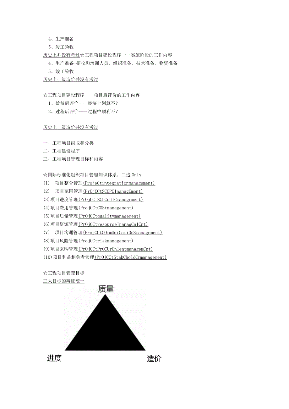 第二章-工程项目管理概述(二).docx_第3页