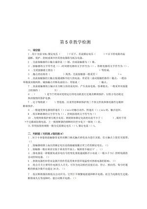 点击与电气控制技术第5章教学检测.docx