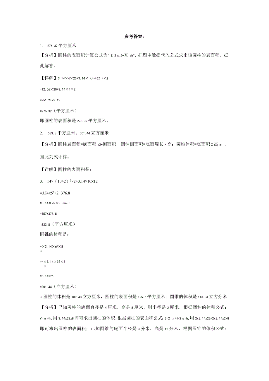 百分数、圆柱圆锥、比例的基本性质-769deb54411346fb99789ede2859281c.docx_第2页