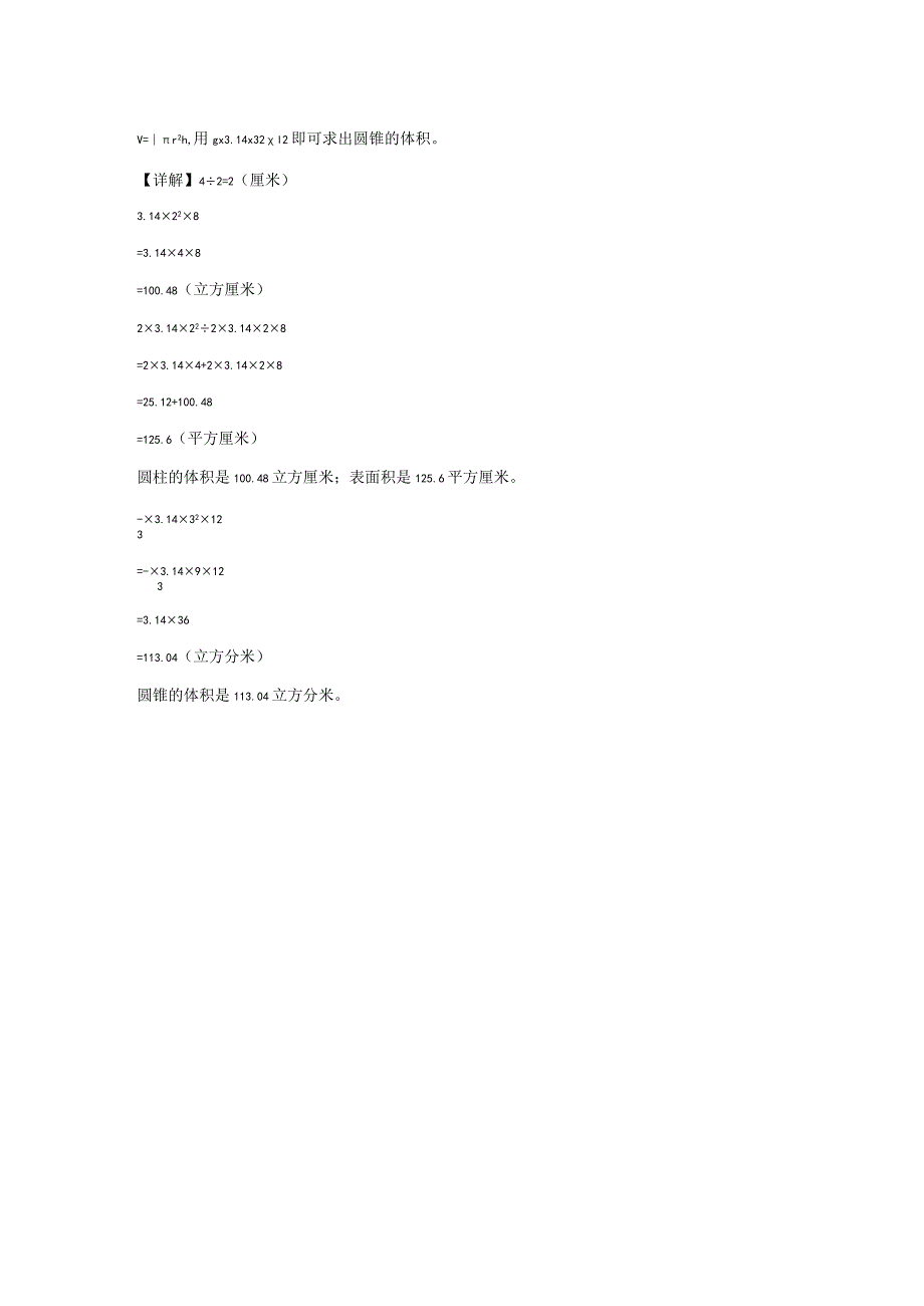 百分数、圆柱圆锥、比例的基本性质-769deb54411346fb99789ede2859281c.docx_第3页