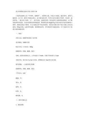 珠宝秤便携式迷你手机口袋秤方案.docx