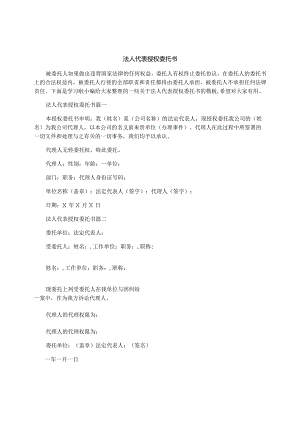 法人代表授权委托书.docx