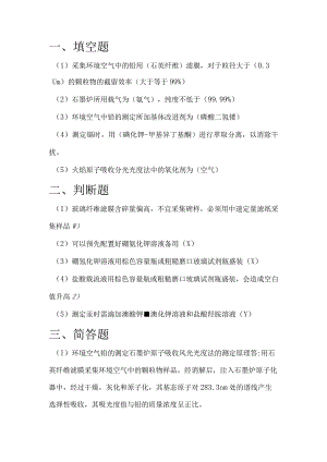 空气考题及答案.docx