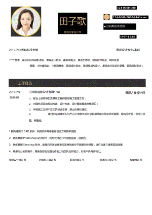 黄色景观方案设计师1年以下简历.docx