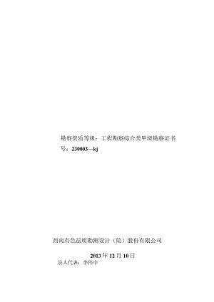 终勘察报告封面（01.21）.docx