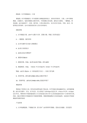 额温枪（红外线测温仪）方案.docx