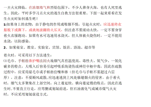 火灾逃生方法.docx