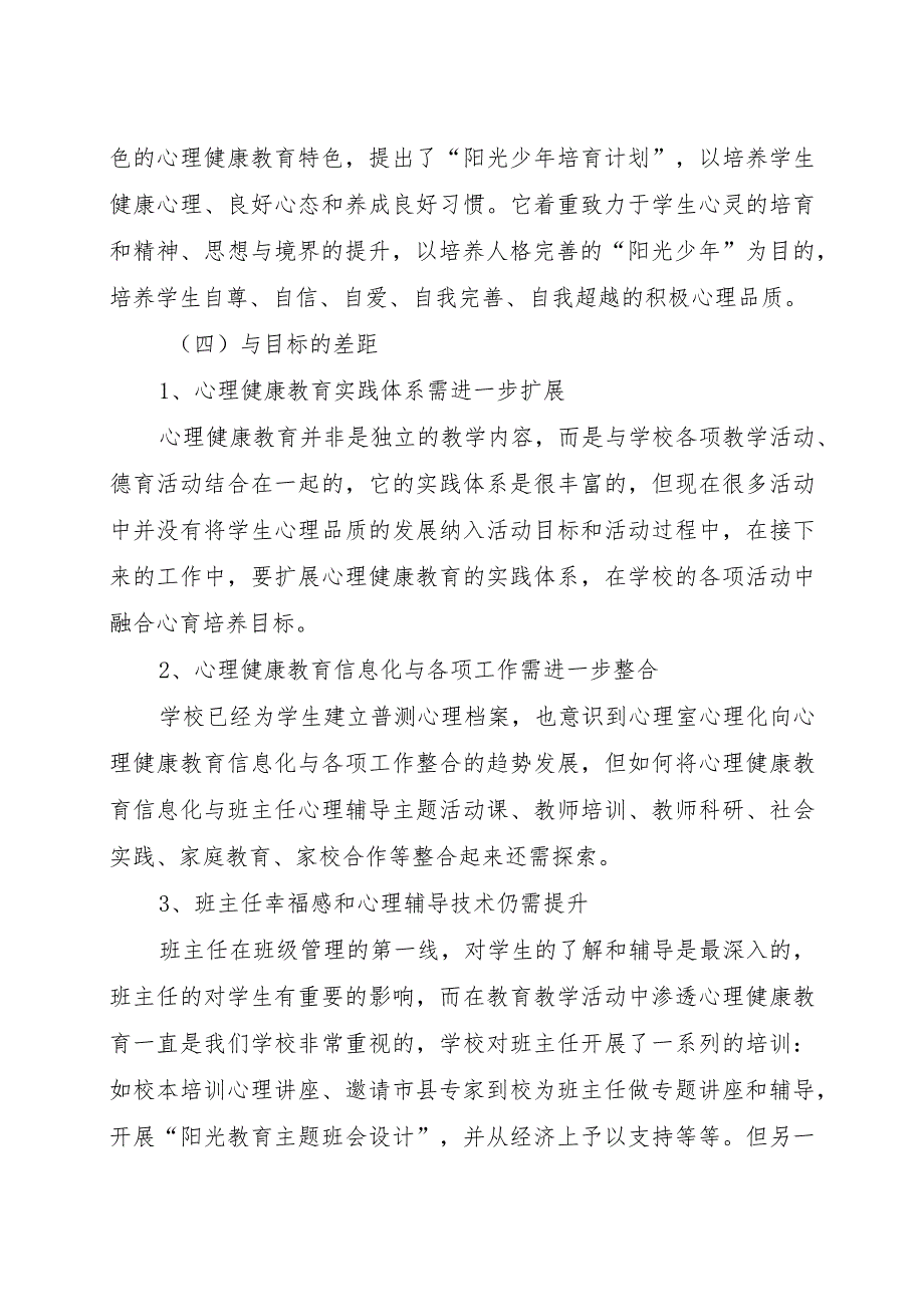 致远实验学校心理健康教育三年规划.docx_第3页