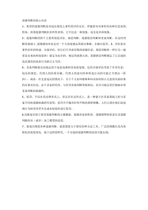 道德判断的核心内容.docx