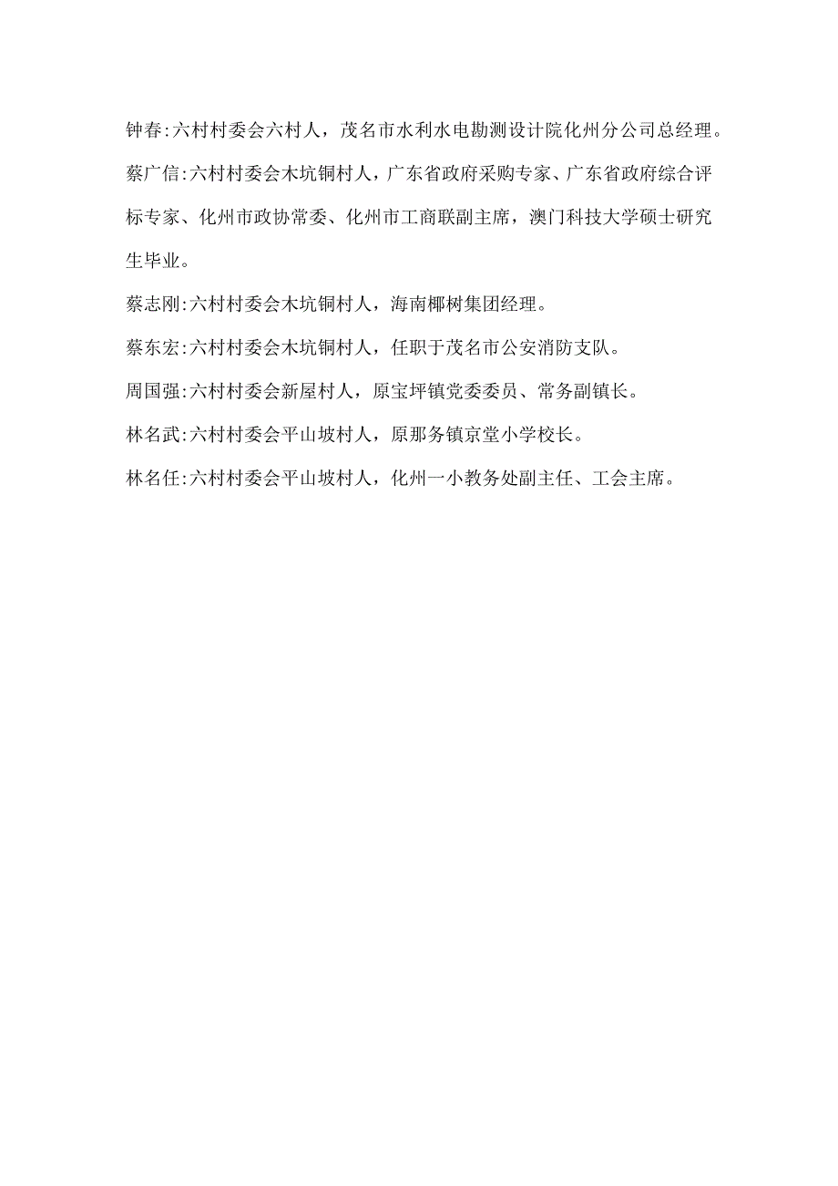 那务镇六村小学优秀校友(2023年).docx_第2页