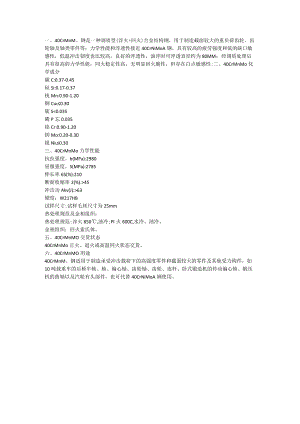 调质型合金结构钢40CrMnMo冲击韧性和疲劳强度.docx