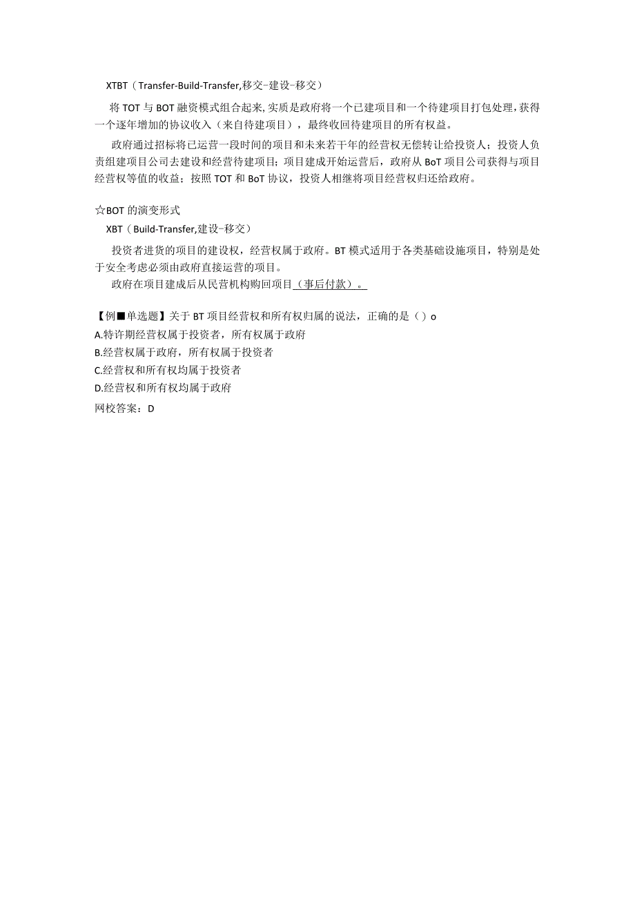 第二章-工程项目实施模式(一).docx_第2页