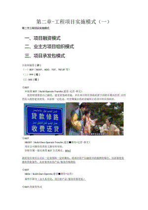 第二章-工程项目实施模式（一）.docx