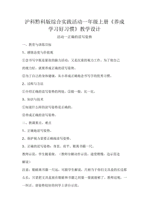 沪科黔科版综合实践活动一年级上册《养成学习好习惯》教学设计.docx