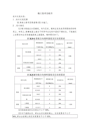 路基填挖方施工技术交底.docx