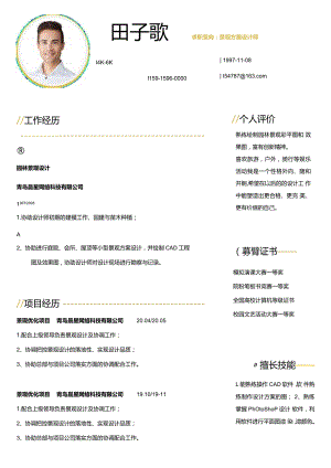 简约风景观方案设计师1年以下简历.docx