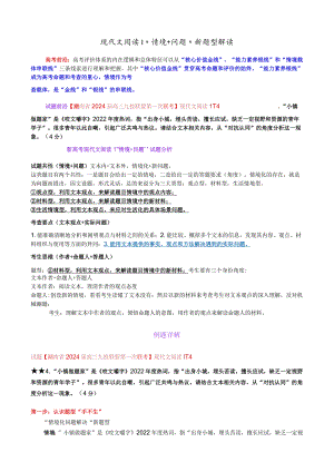 现代文阅读Ⅰ“情境+问题”新题型解读.docx