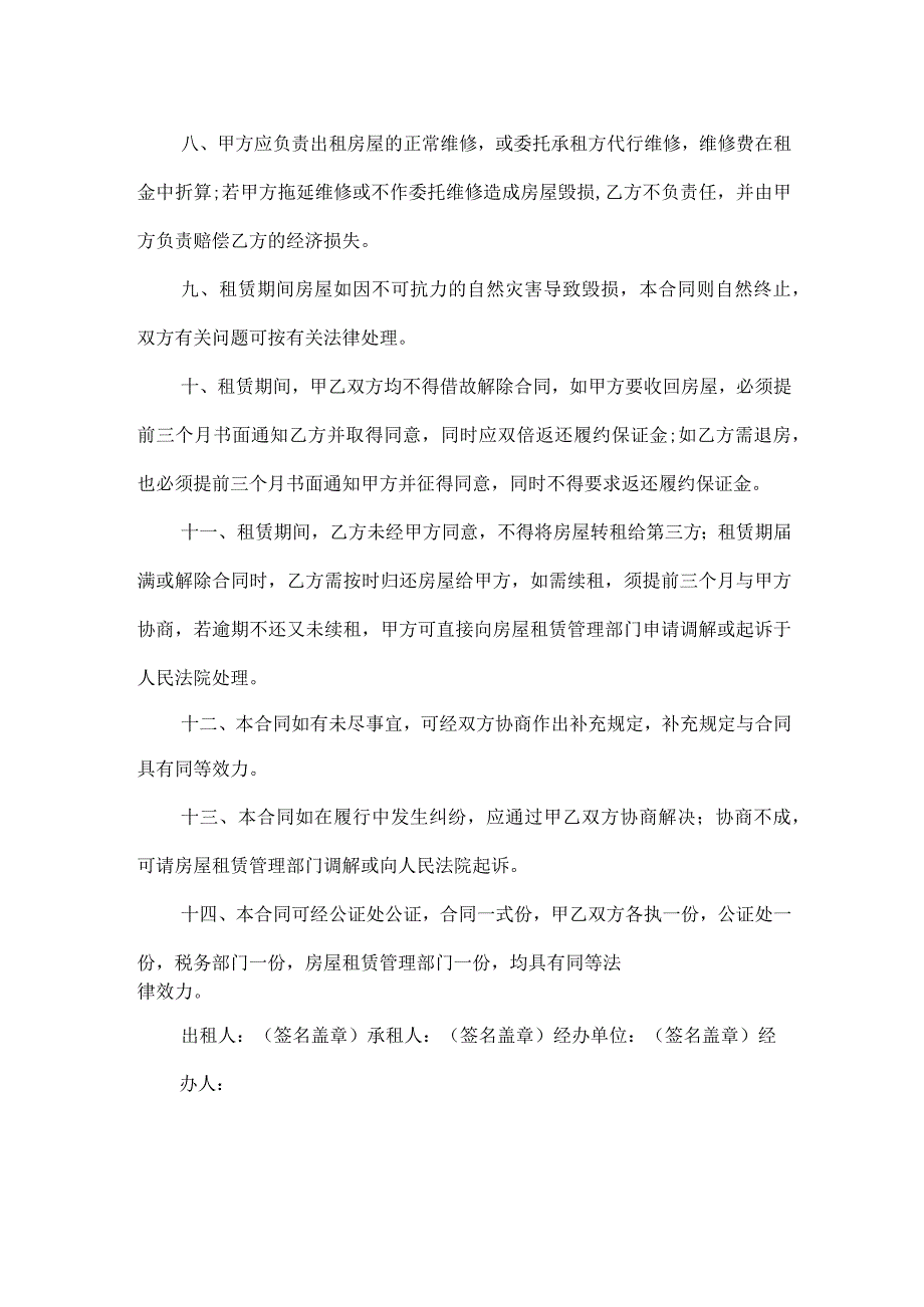 热门房屋租赁合同模板.docx_第2页