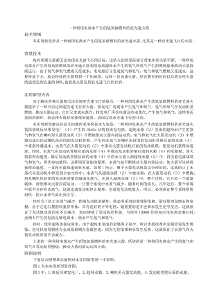 电离水的亚光速火箭.docx